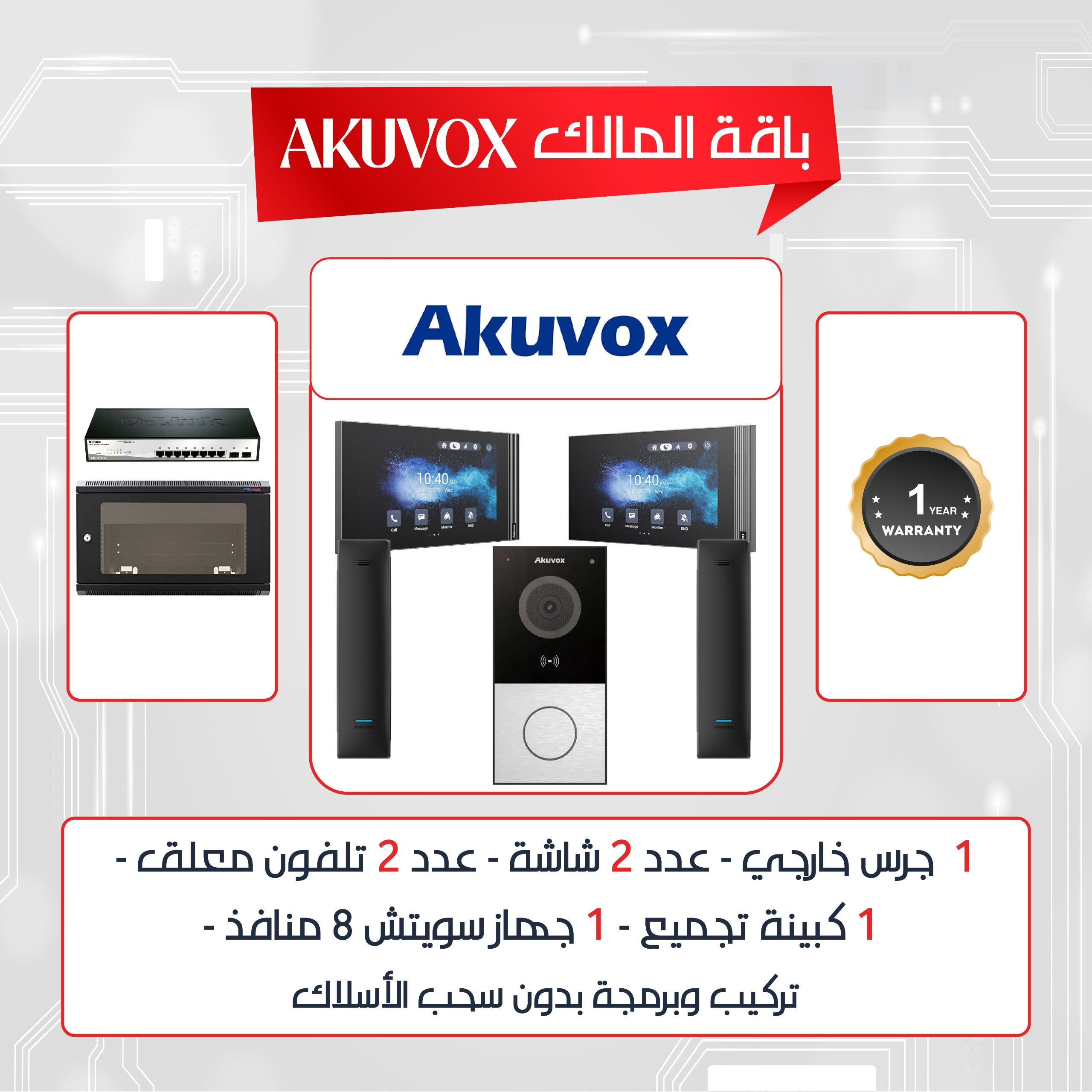 Akuvox Main Doorbell Package