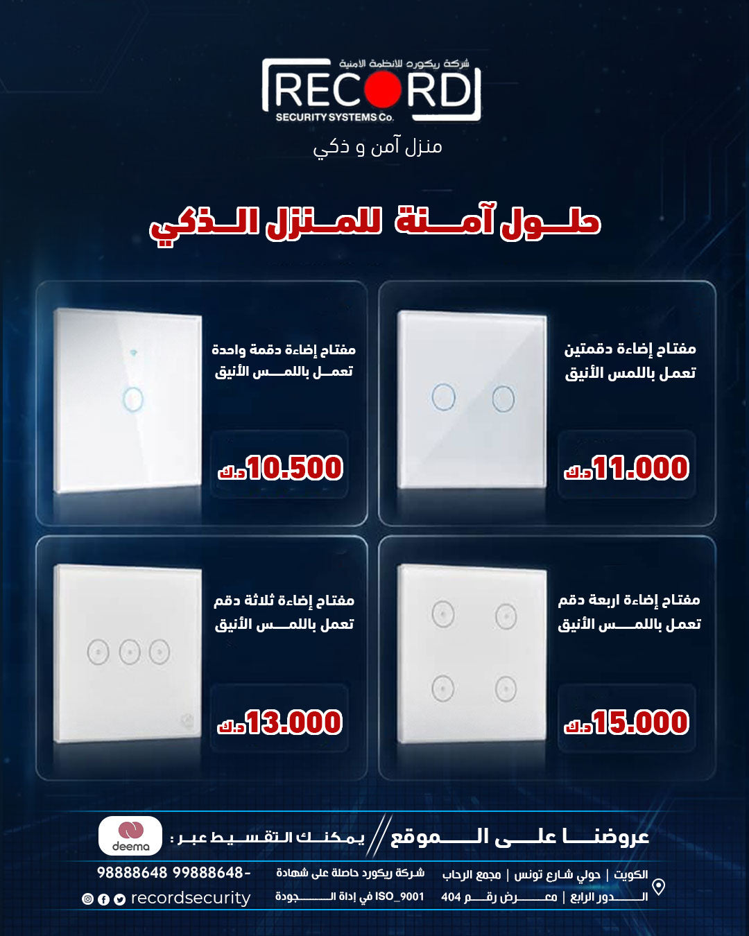 المنزل الذكي