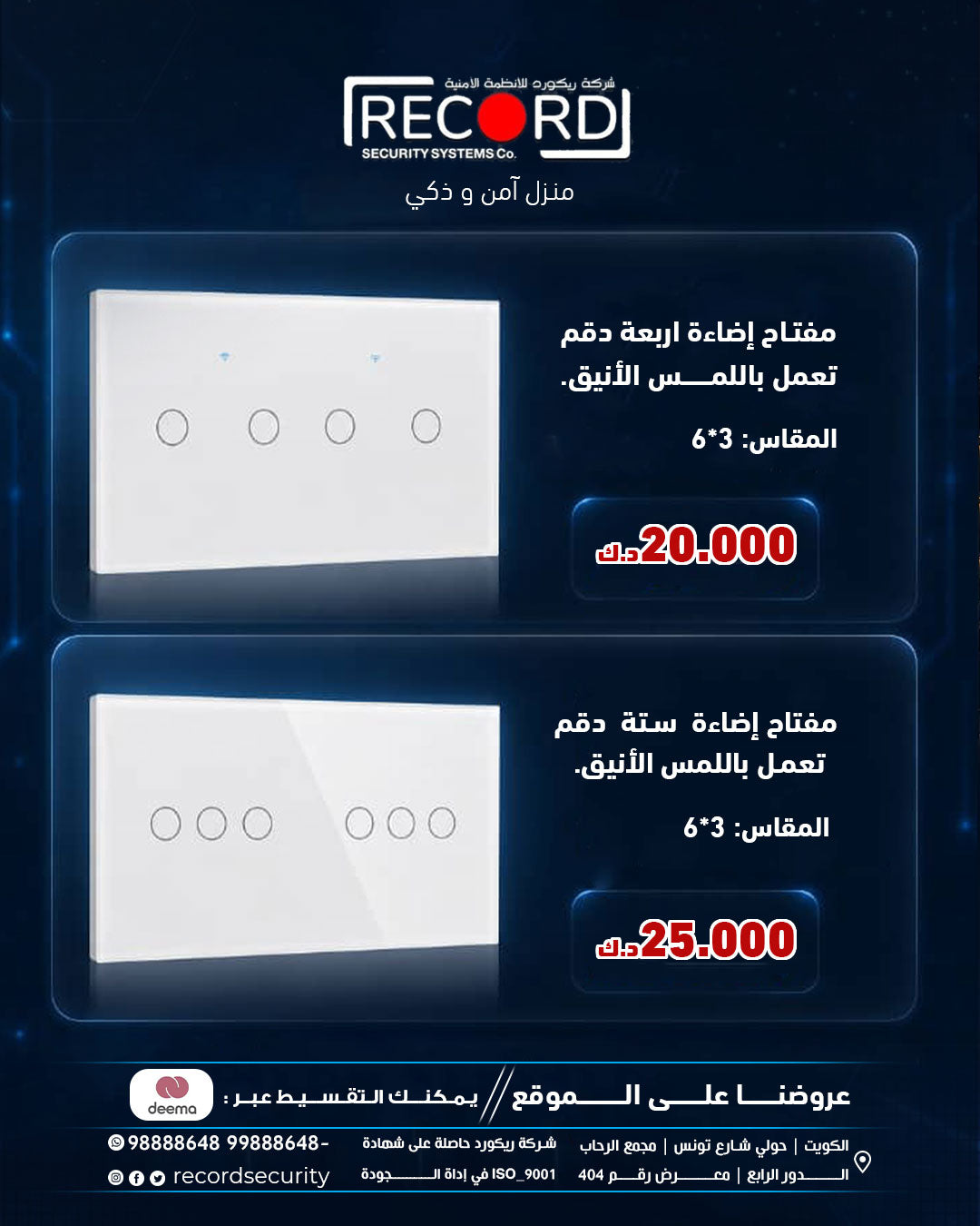 المنزل الذكي