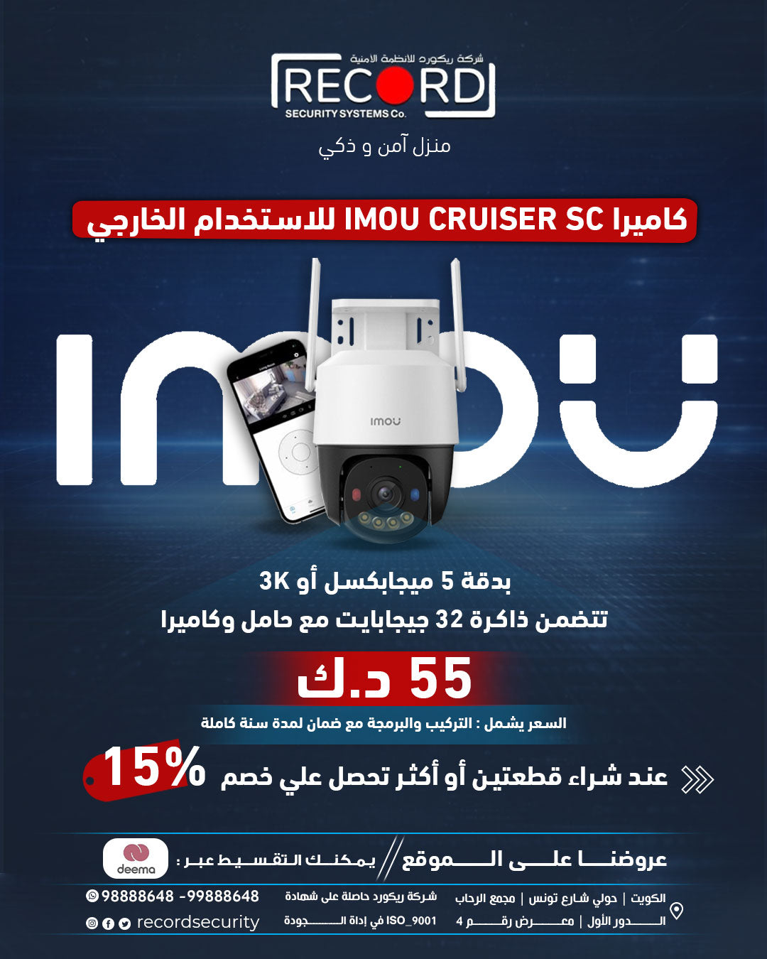كاميرا IMOU CRUISER SC بدقة 5 ميجابكسل أو 3K للاستخدام الخارجي