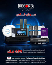 الحزمة الكاملة للمنزل