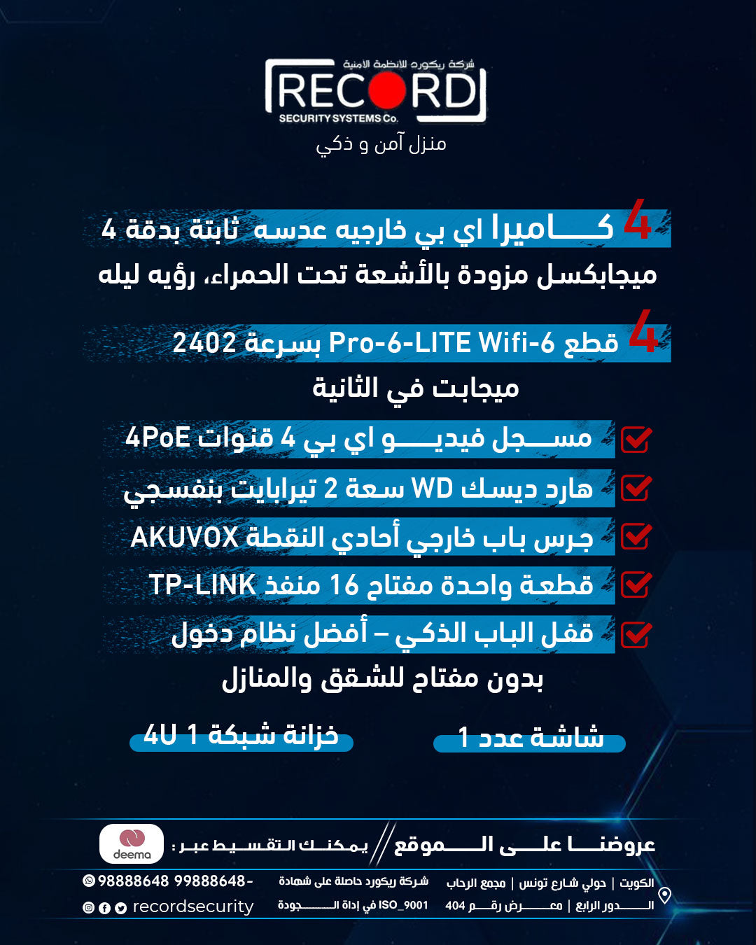 الحزمة الكاملة للمنزل