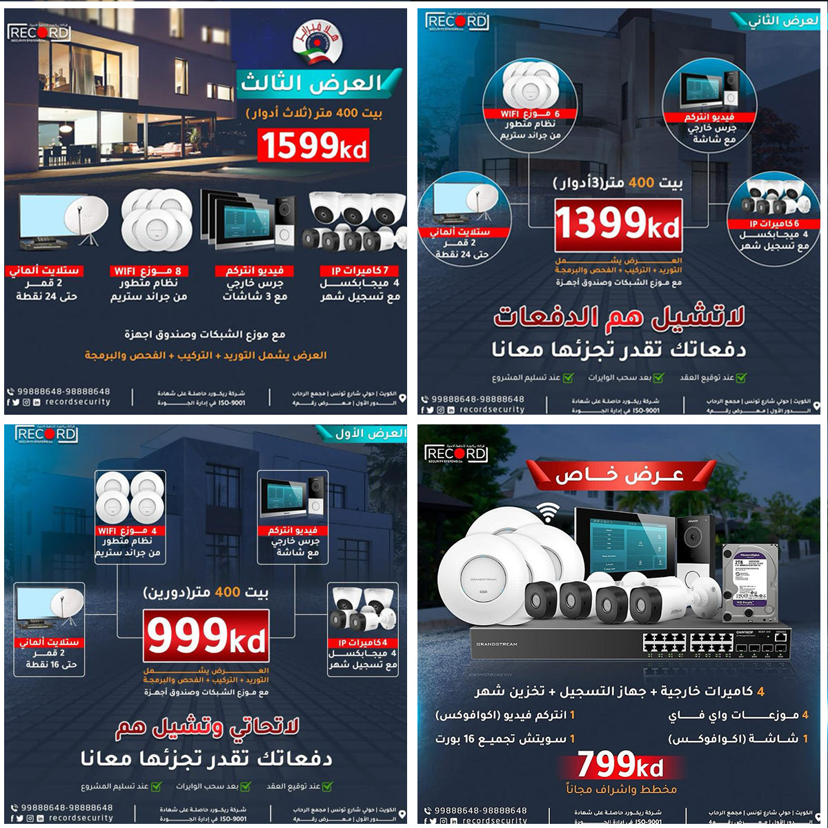 Record Security Systems