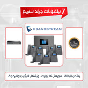 هواتف وأنظمة Grand-stream IP PBX
