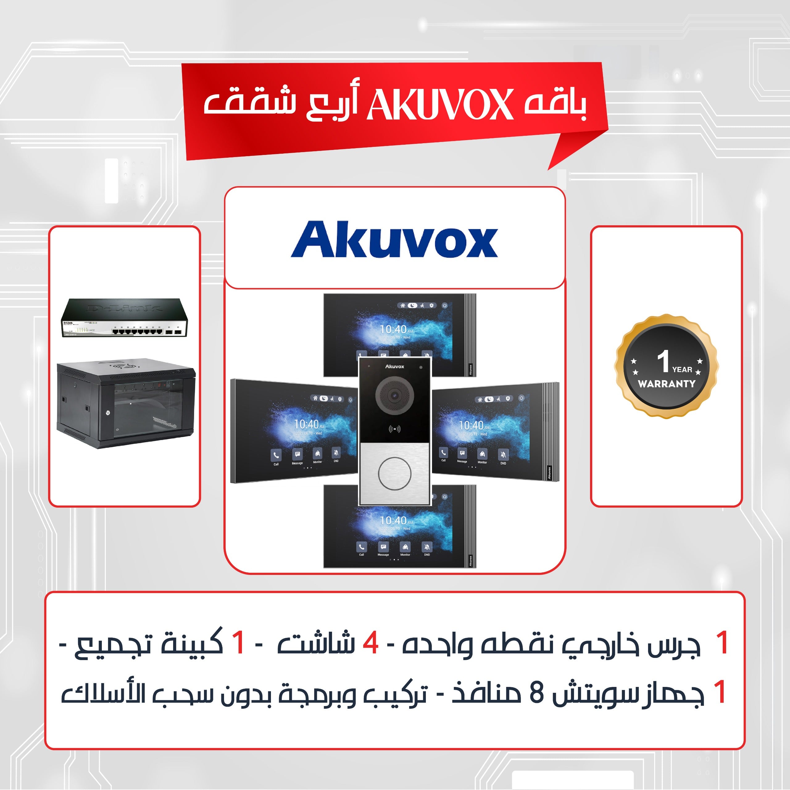 Akuvox Package For Renters, 4 Apartments