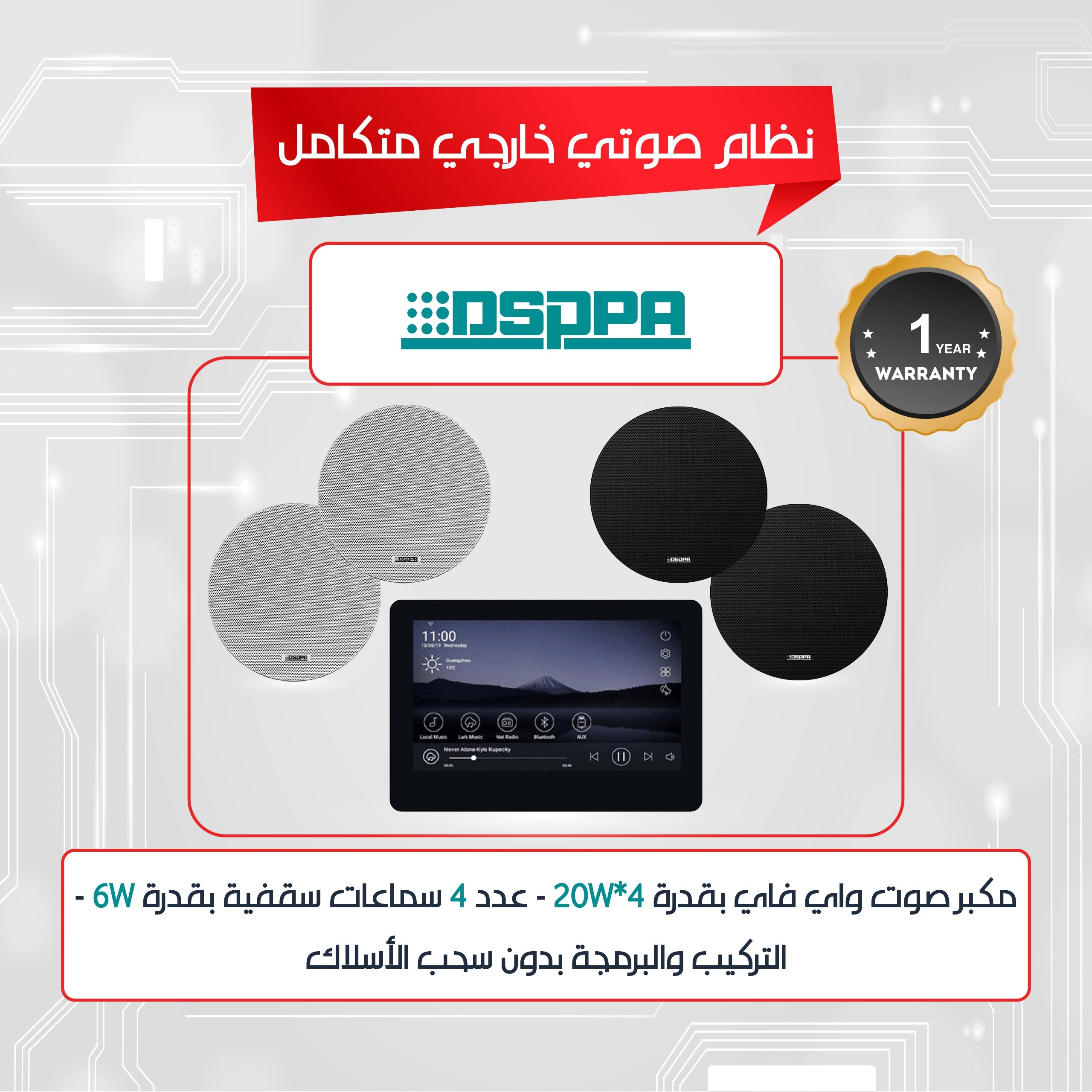 DSPPA smart Amplifier 2 Zone & 4 Ceiling Speaker