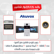 Akuvox Package For Renters, 2 Apartments