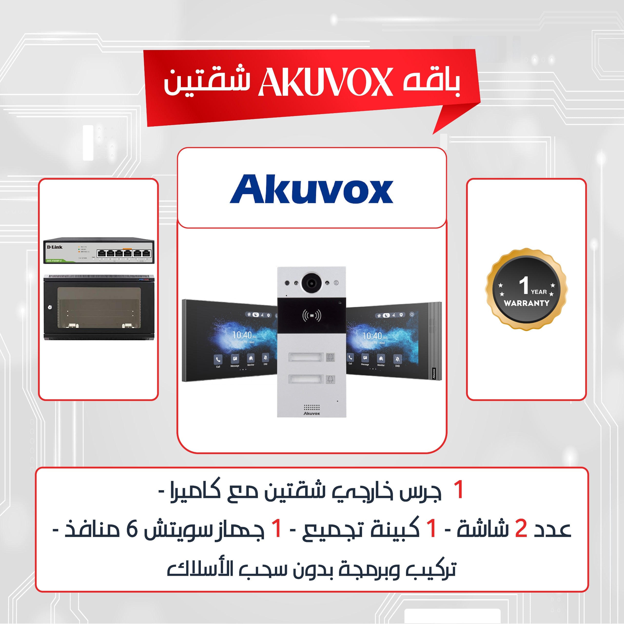 Akuvox Package For Renters, 2 Apartments