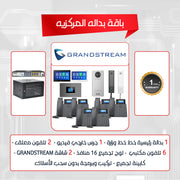 Grand-stream IP PBX والهواتف والشاشات والاتصال الداخلي عبر الفيديو