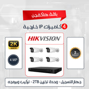 4 Outdoor HIKVISION  4MP IP  Camera Package
