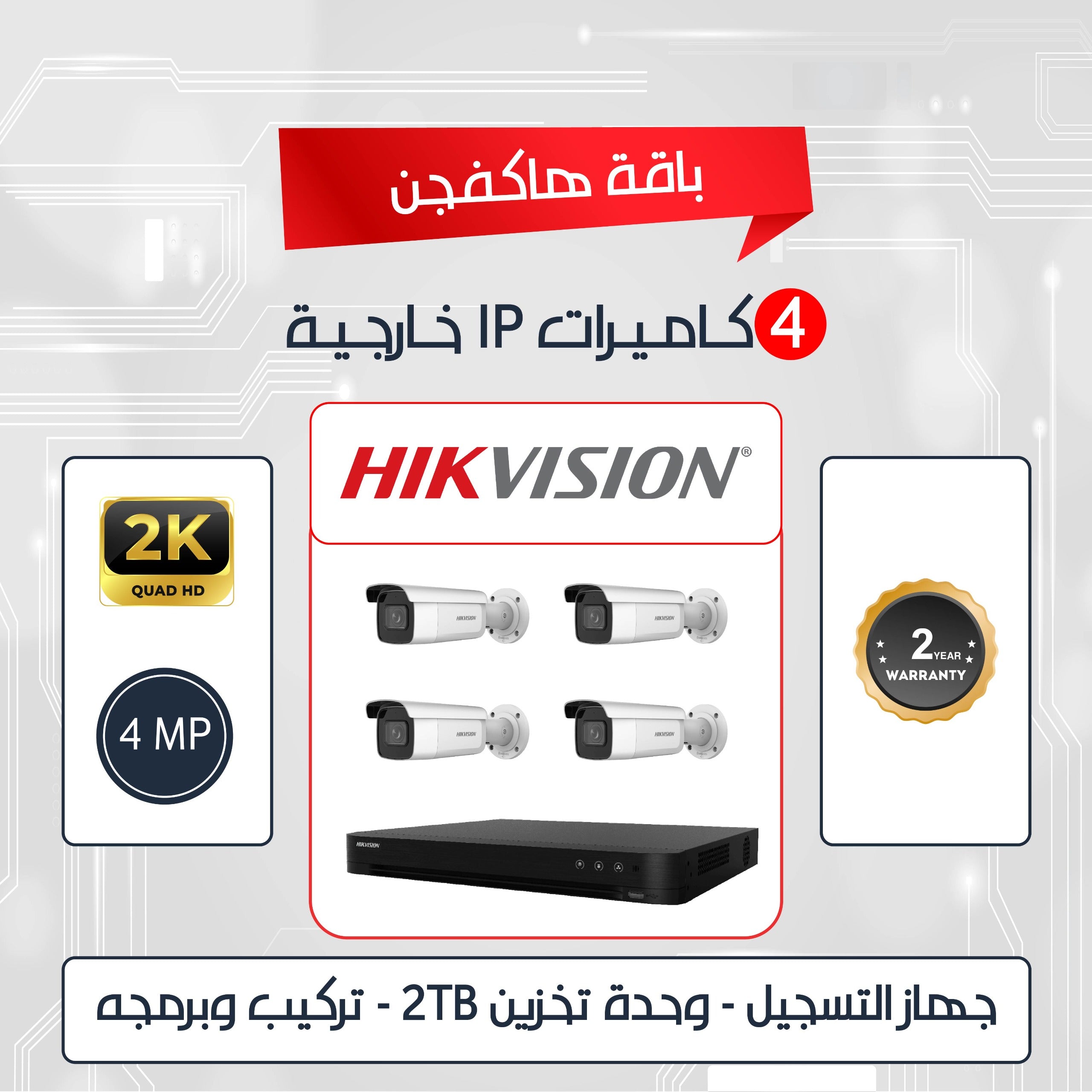 4 Outdoor HIKVISION  4MP IP  Camera Package