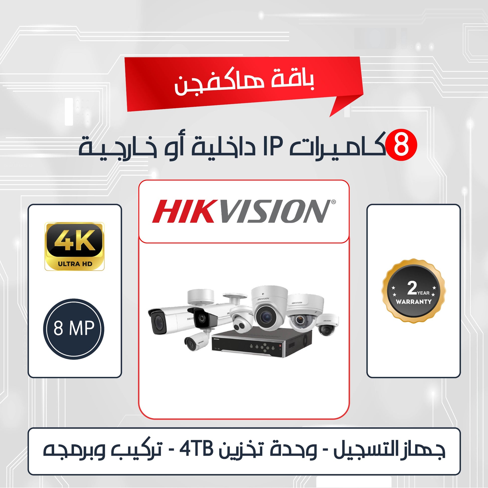 8 Indoor Or Outdoor  HIKVISION  8MP IP  Camera Package