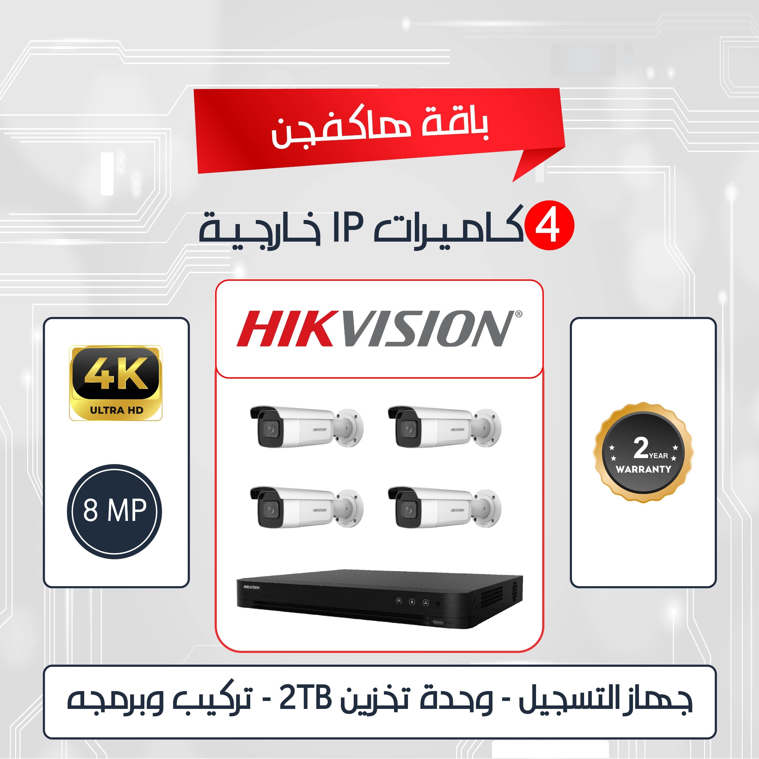 4 Outdoor HIKVISION  8MP IP  Camera Package