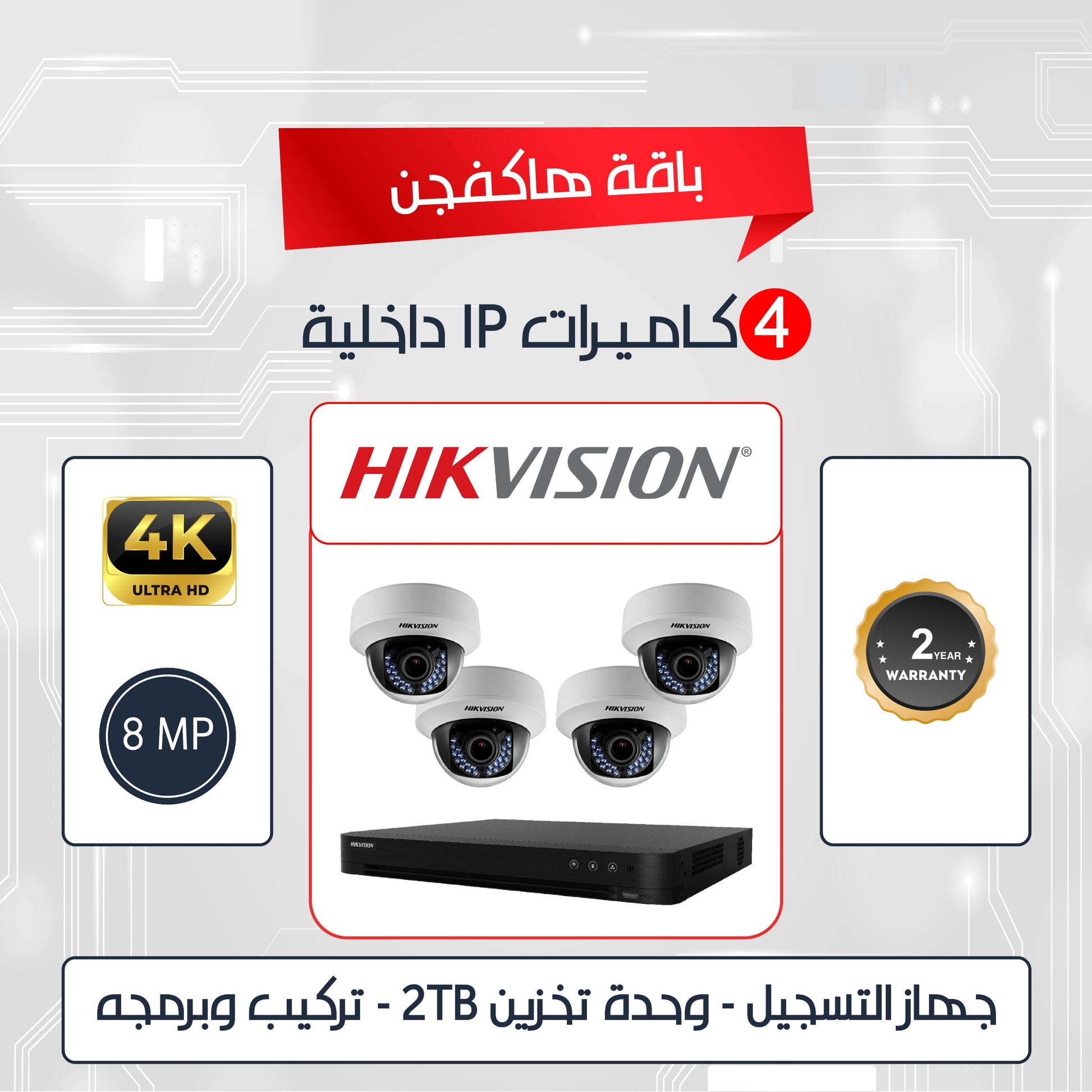 4 Indoor HIKVISION  8MP IP  Camera Package