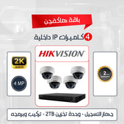 4 indoor HIKVISION  4MP IP  Camera Package