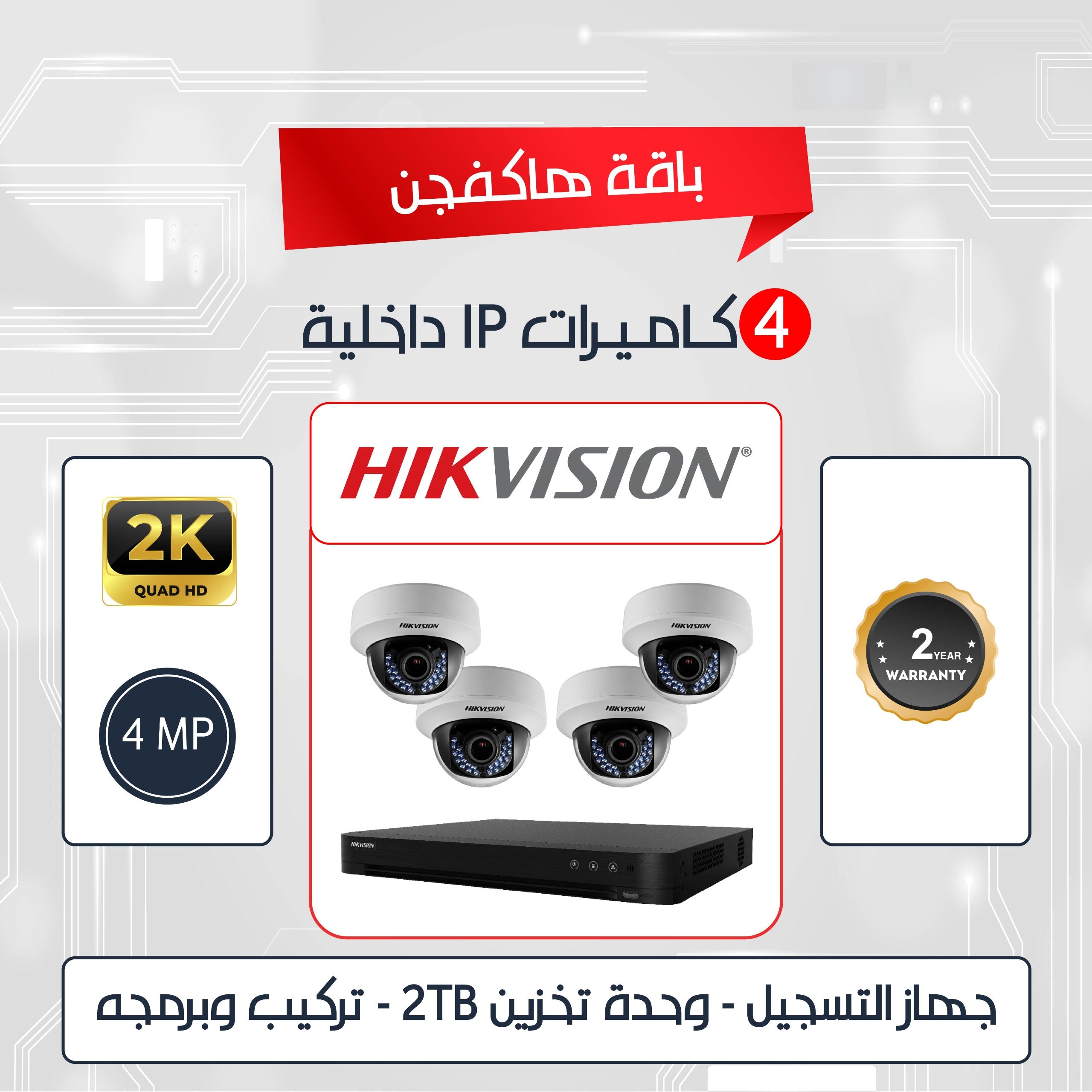 4 indoor HIKVISION  4MP IP  Camera Package