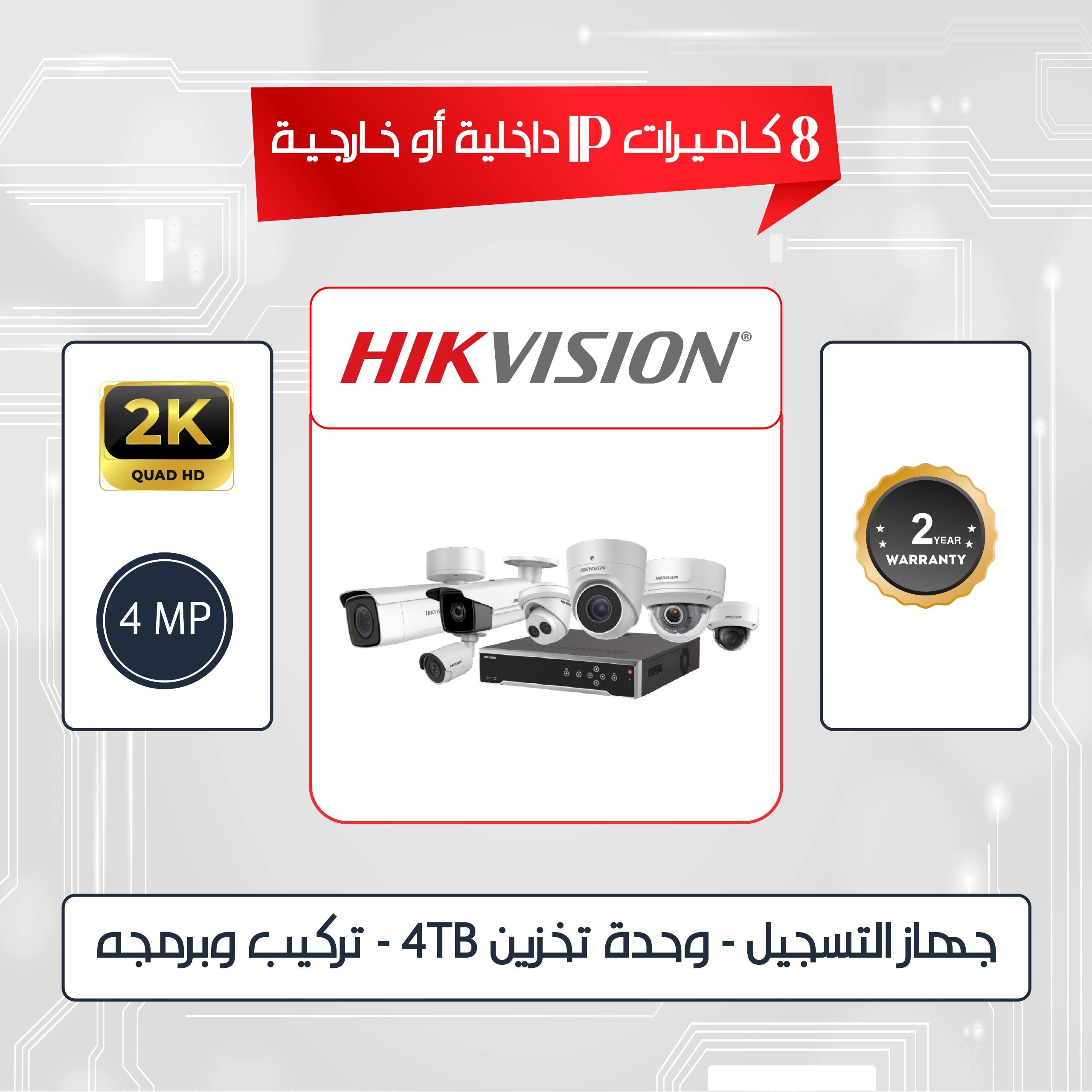 8 Indoor Or Outdoor  HIKVISION  4MP IP  Camera Package