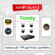4 indoor Tiandy 8MP IP  Camera Package