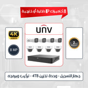 8 indoor Or outdoor UNV 8MP IP  Camera Package