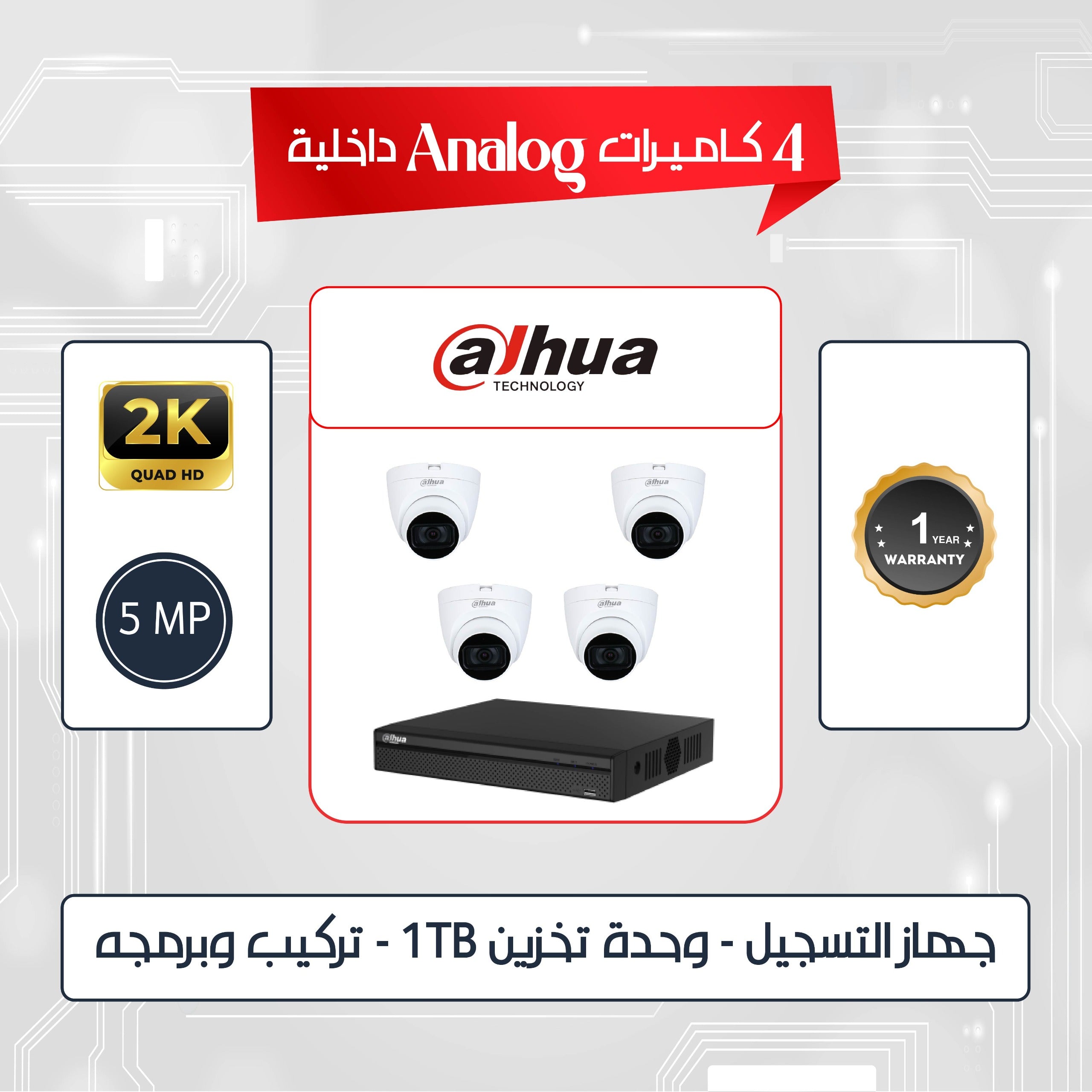 4 indoor Dahua  5MP  Analog  Camera Package