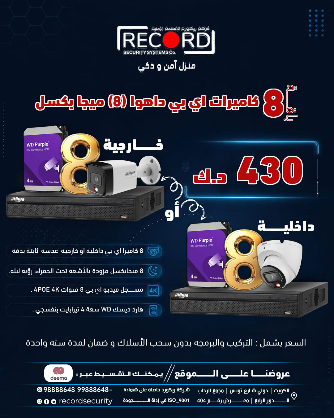 8 indoor Or outdoor Dahua  8MP IP  Camera Package