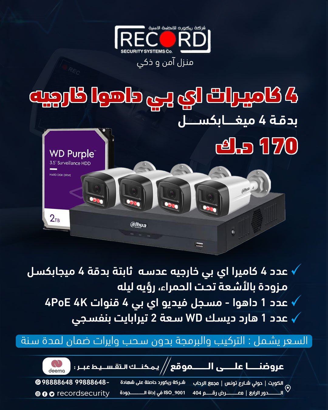 باقه عدد (4) كاميرات اي بي داهوا خارجيه (4) ميجا بكسل 
