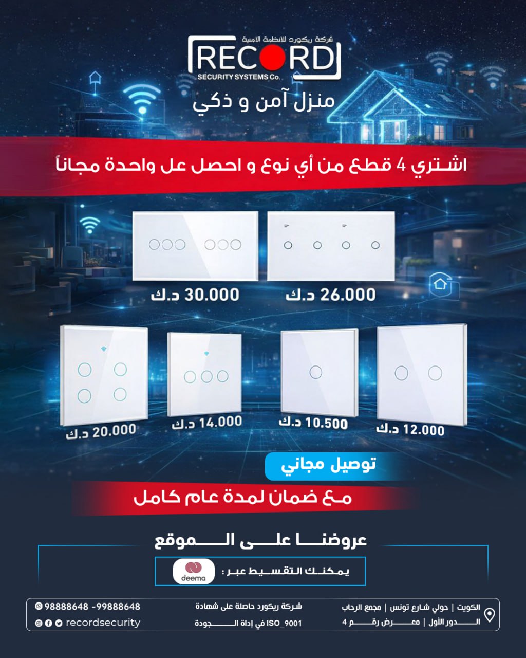 المنزل الذكي