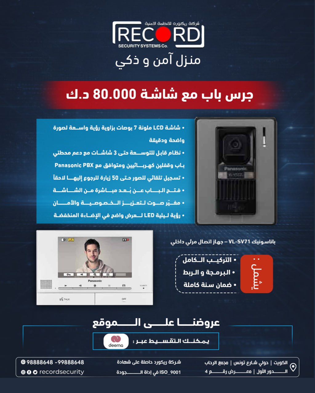 Panasonic analog Intercom