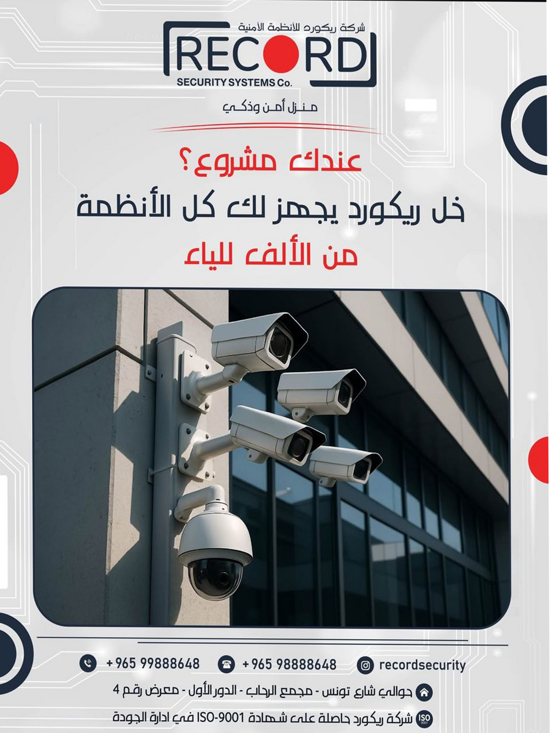 Record Security Systems