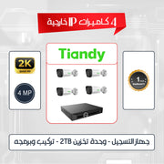 باقه عدد (4) كاميرات اي بي (تياندي) خارجيه (4) ميجا بكسل 