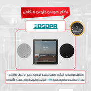 مكبر صوت ذكي DSPPA وسماعتان سقفيتان
