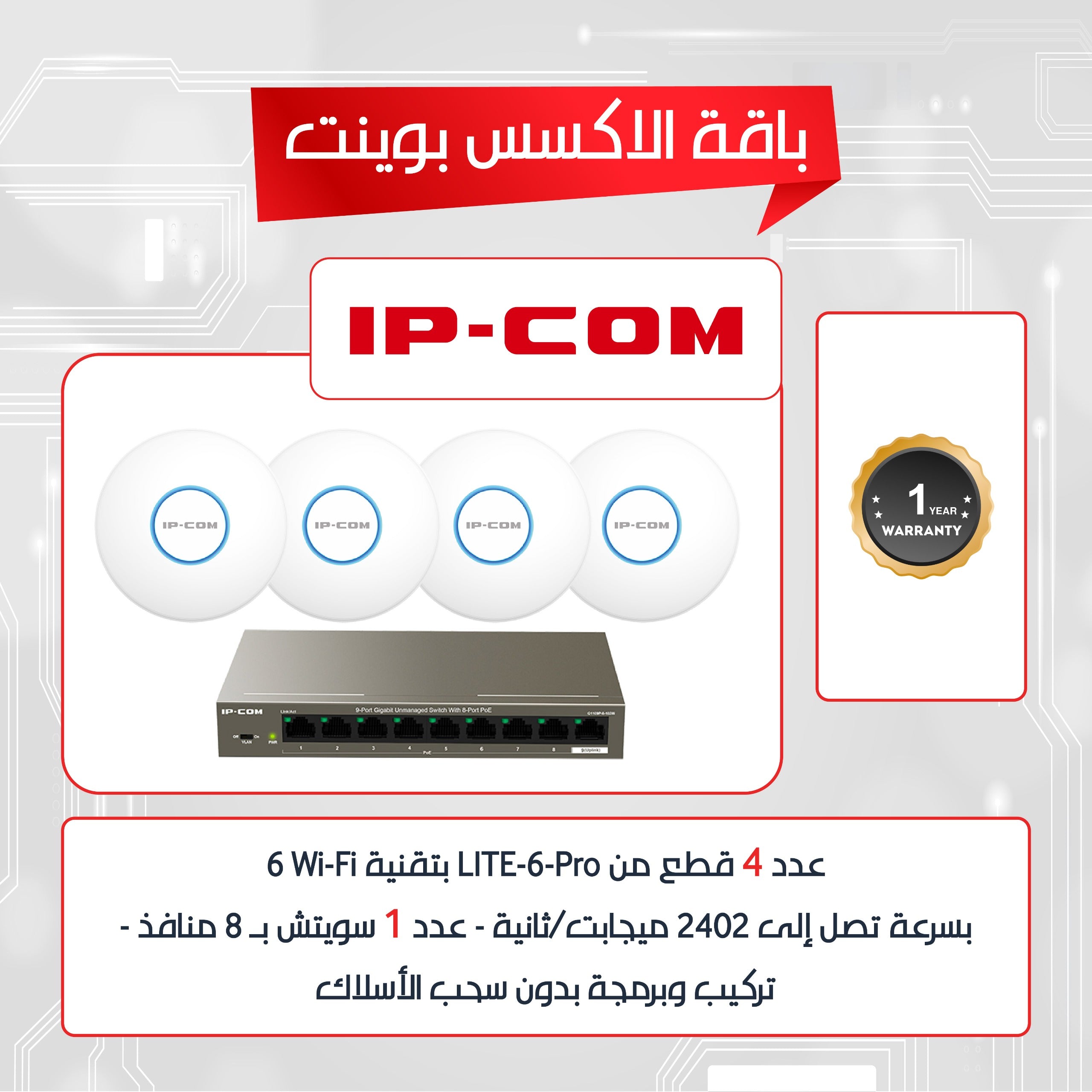 حزمة موزعات واي فاي 6 اي بي كوم