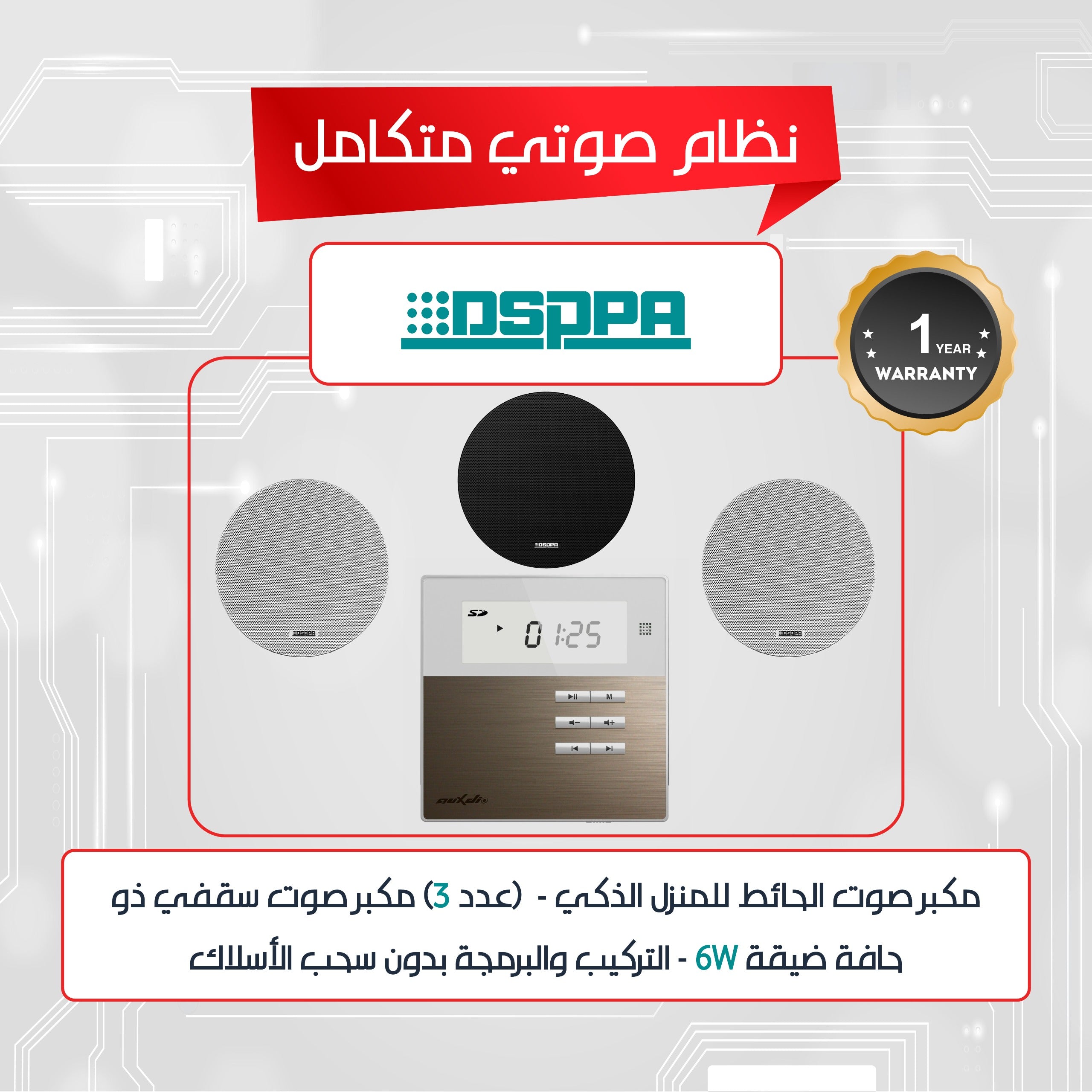 DSPPA Mini Amplifier & 3 Ceiling Speaker