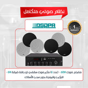 خلاط ومضخم صوت DSPPA و6 مكبرات صوت سقفية
