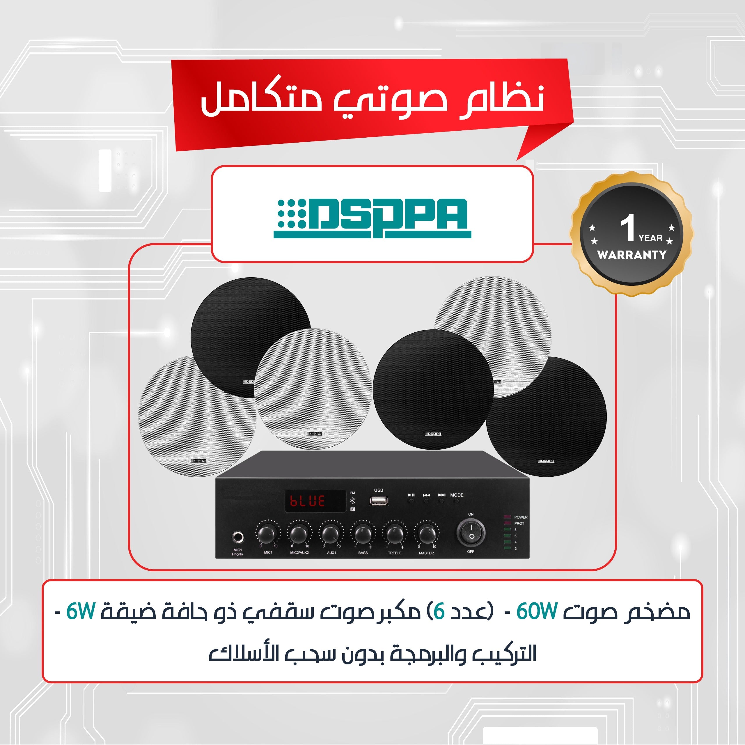 DSPPA Mixer Amplifier  & 6 Ceiling Speaker