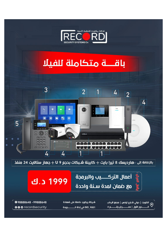 الحزمة الكاملة للفيلا