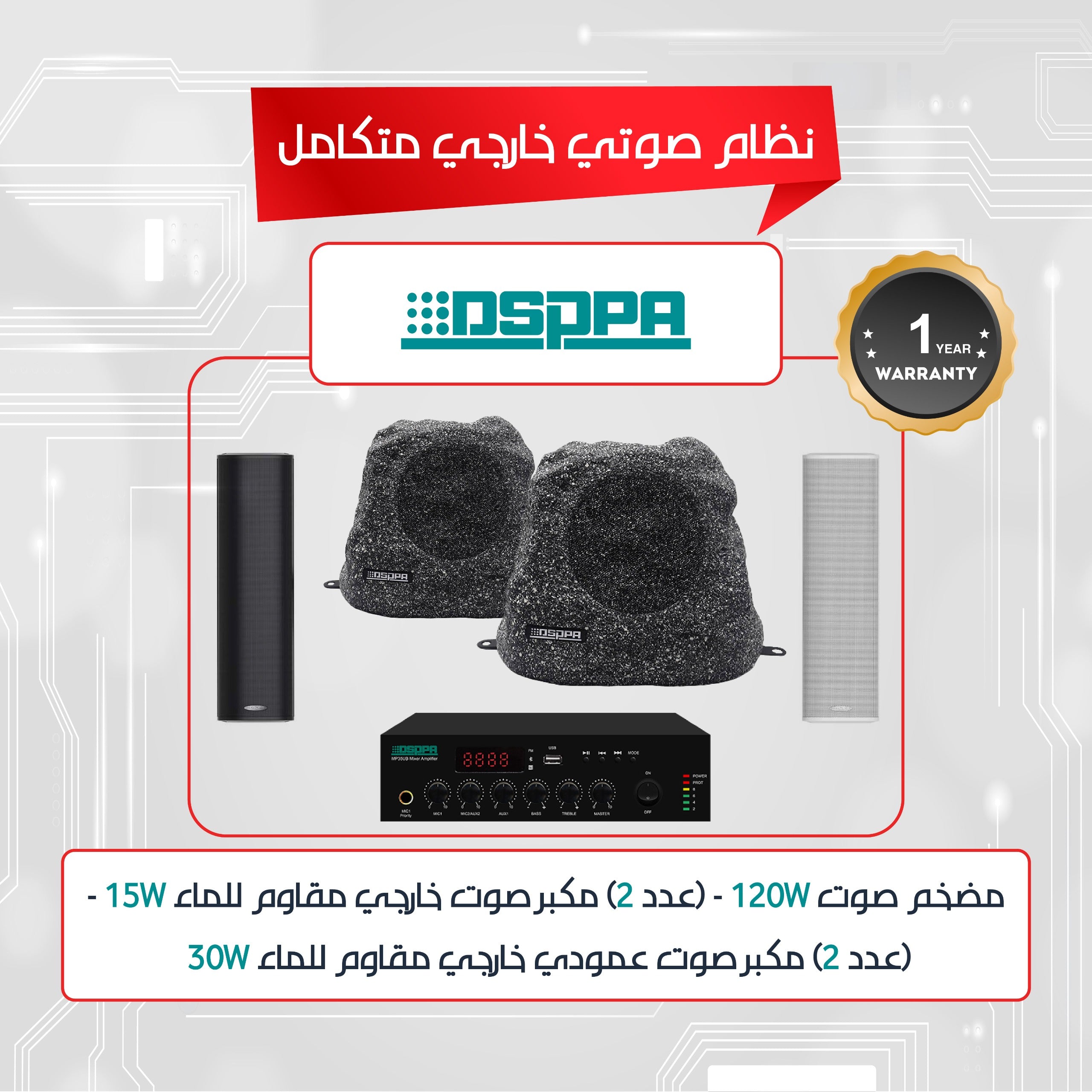 DSPPA 120W  Mixer Amplifier & Outdoor Waterproof Speaker