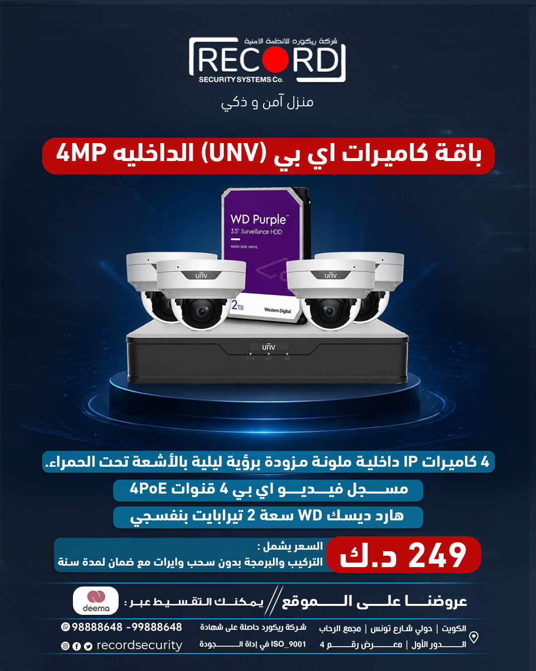 باقه عدد (4) كاميرات اي بي (يو ان في) داخليه (4) ميجا بكسل 