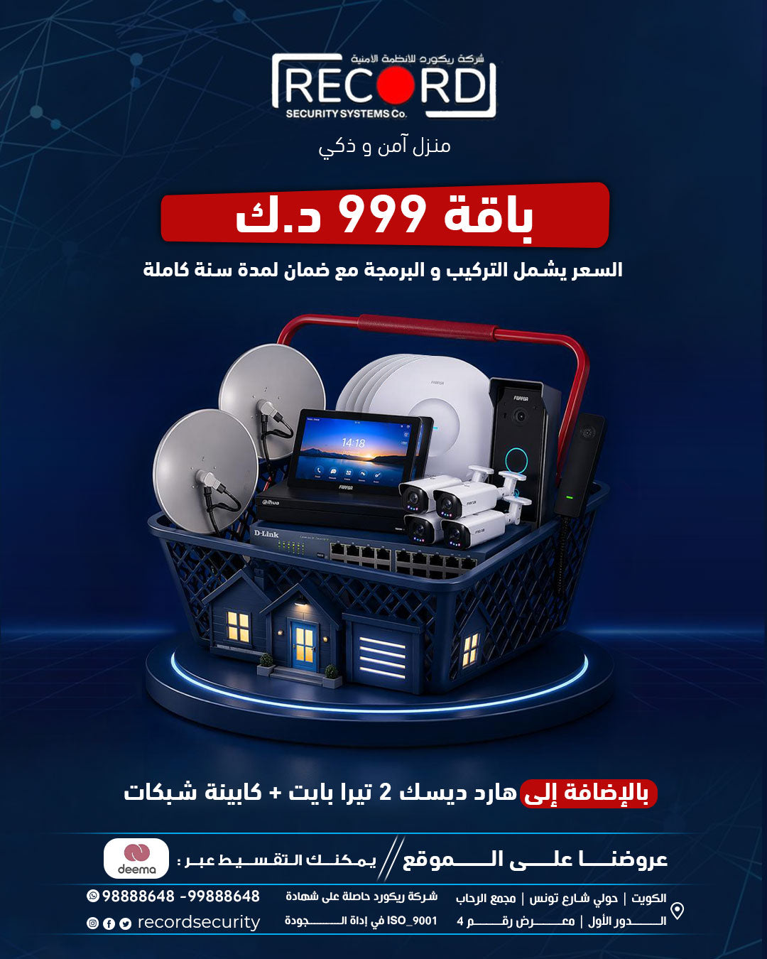الحزمة الكاملة للمنزل