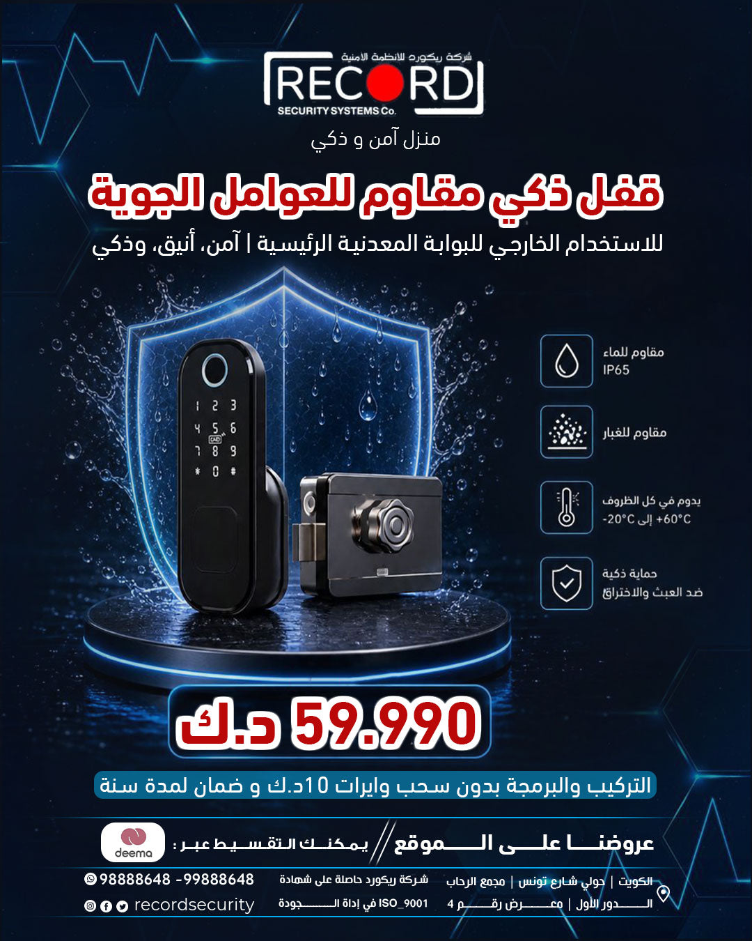 قفل ذكي مقاوم للعوامل الجوية للاستخدام الخارجي للبوابة المعدنية الرئيسية | آمن، أنيق، وذكي