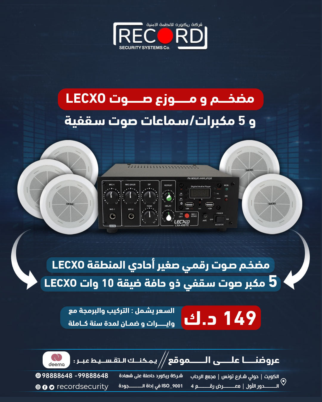 LECXO 1 AMPLIFIER WITH 5 CEILING SPEAKER 10W PACKAGE