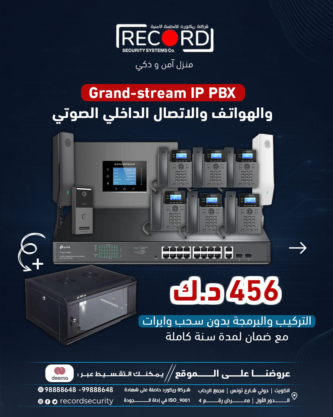 Grand-stream IP PBX والهواتف والاتصال الداخلي الصوتي