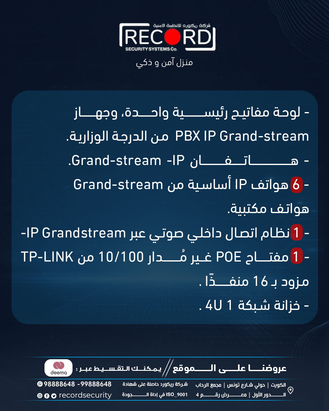 Grand-stream IP PBX والهواتف والاتصال الداخلي الصوتي