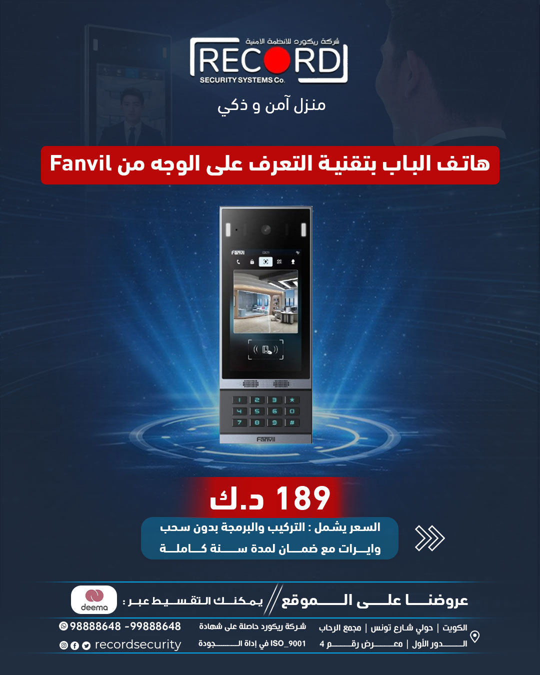 Fanvil i67 face recognition door phone