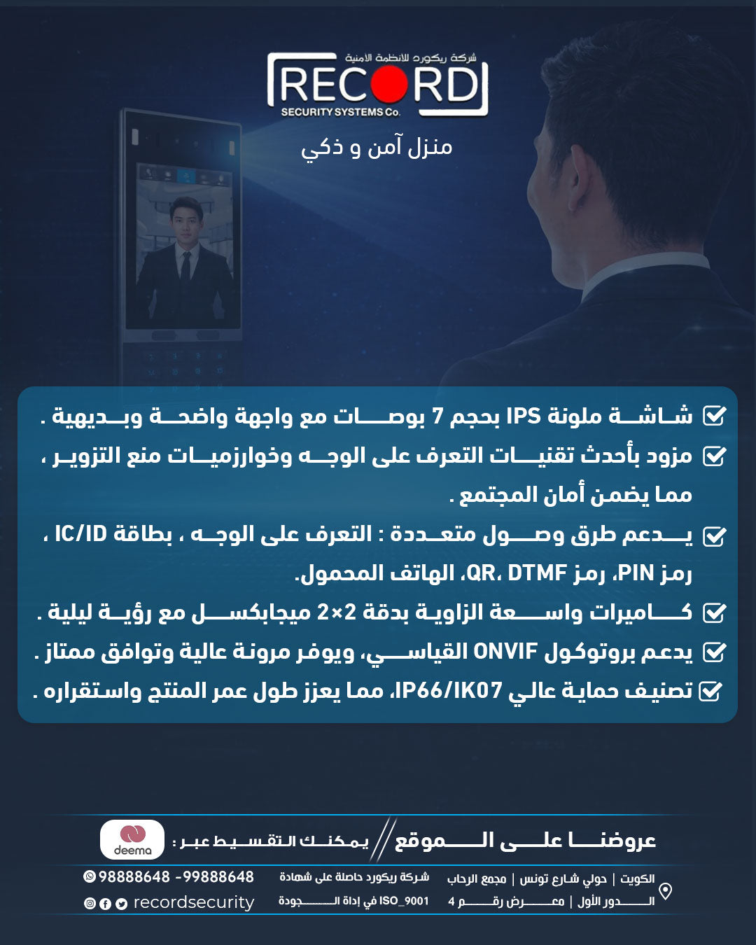 Fanvil i67 face recognition door phone