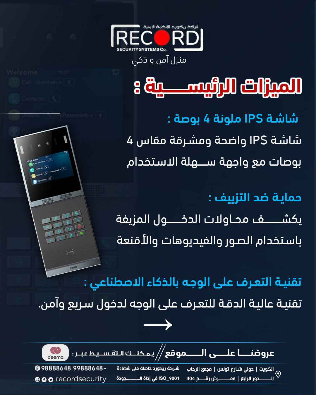 هاتف باب بتقنية التعرف على الوجه من فانفيل