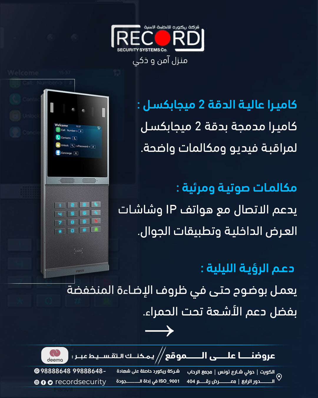 هاتف باب بتقنية التعرف على الوجه من فانفيل