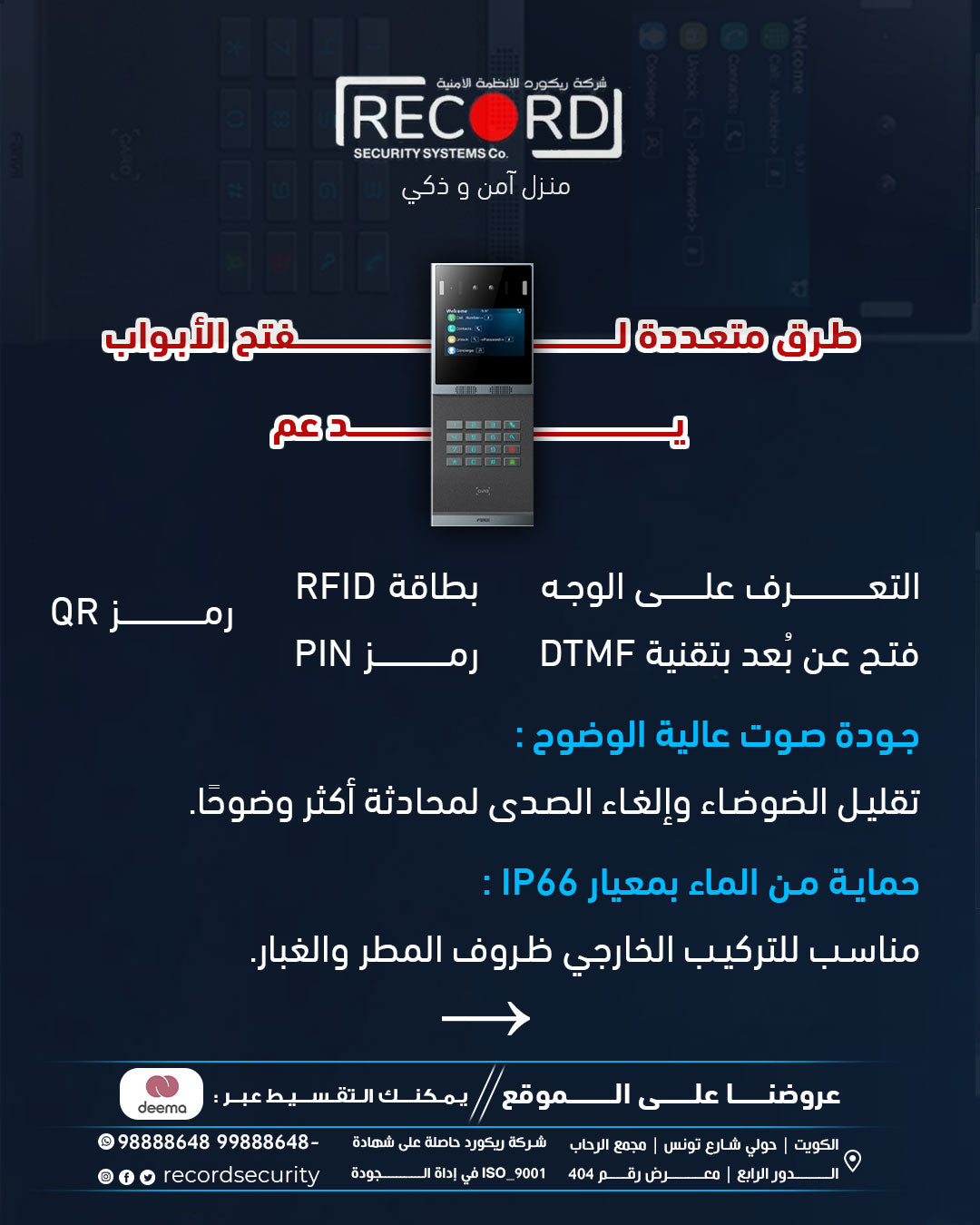 هاتف باب بتقنية التعرف على الوجه من فانفيل