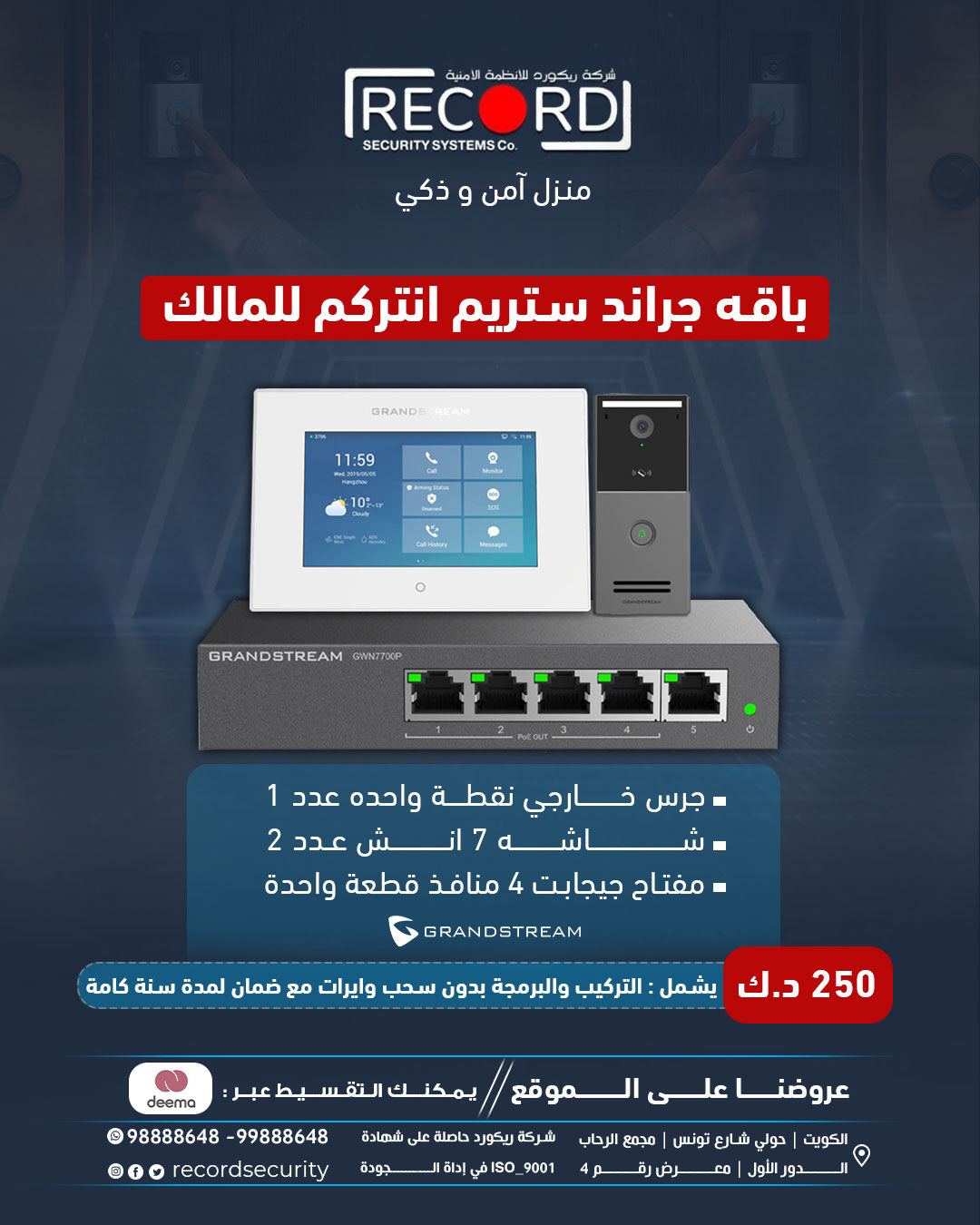 باقه جراند ستريم انتركم للمالك