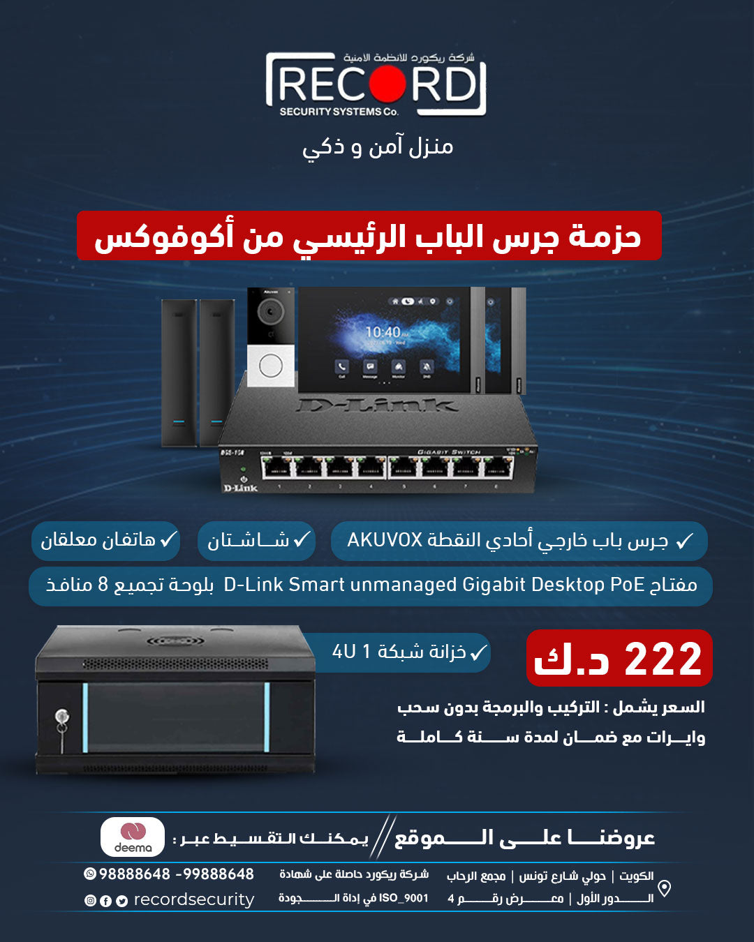 حزمة جرس الباب الرئيسي من أكوفوكس 